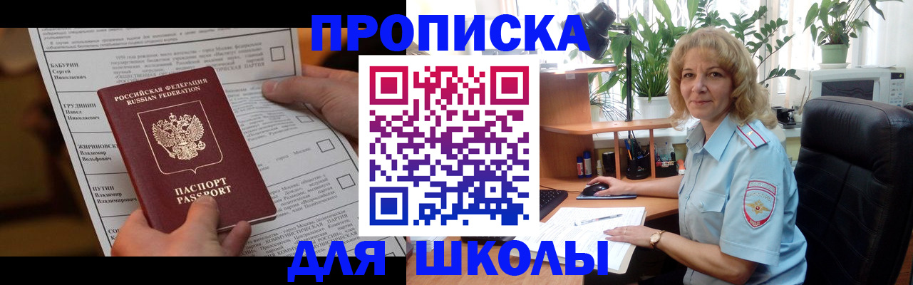 регистрация для школы в Киришах